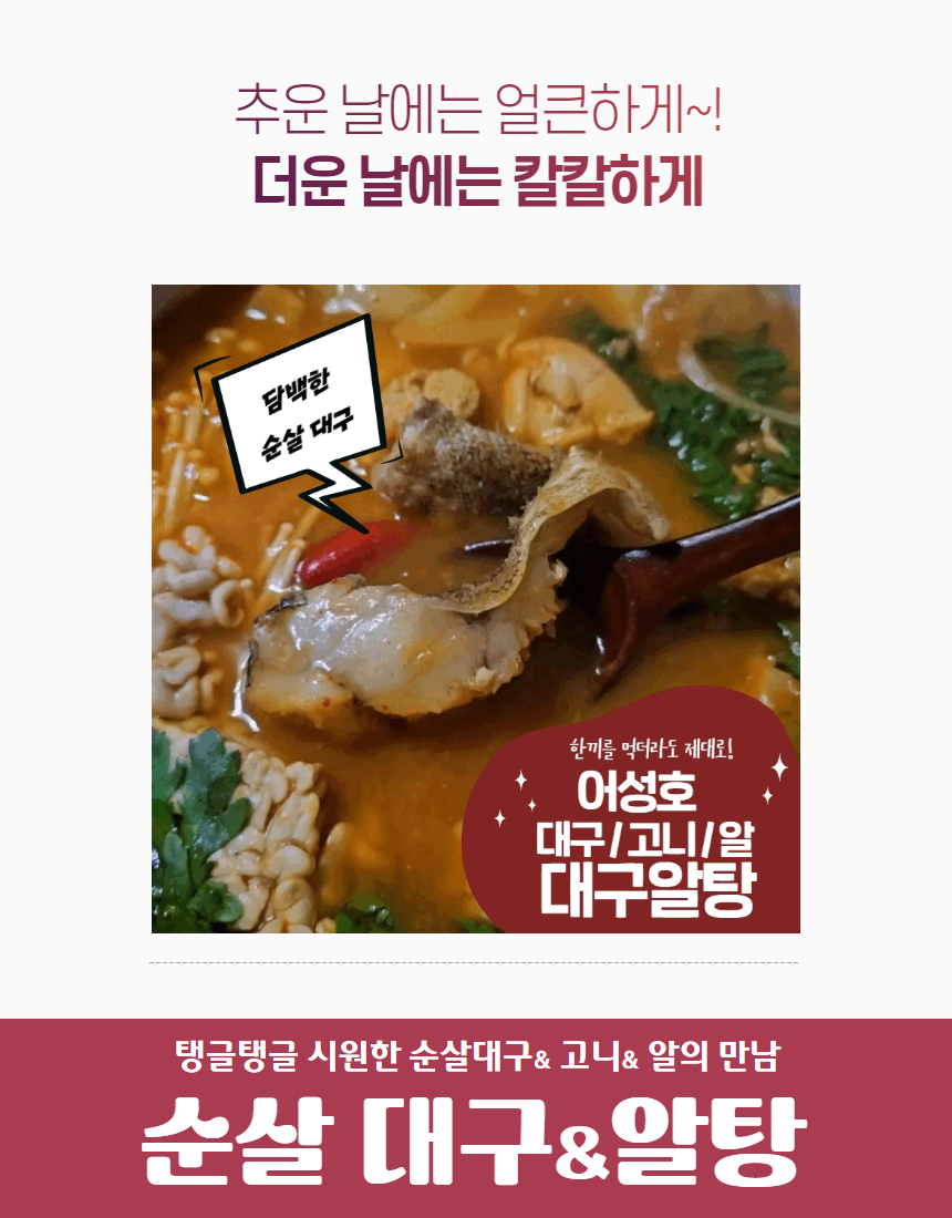 어성호 대구탕 완성 5.jpg
